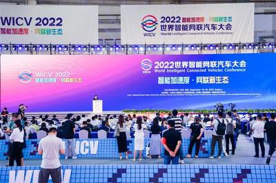 2022世界智能網(wǎng)聯(lián)汽車大會(huì)主論壇成功舉辦，共繪智能交通新藍(lán)圖