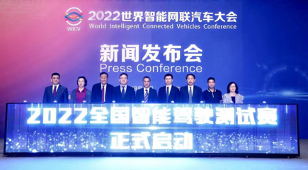 全球智能網(wǎng)聯(lián)汽車盛會(huì)再啟航，2022世界智能網(wǎng)聯(lián)汽車大會(huì)下月于北京召開